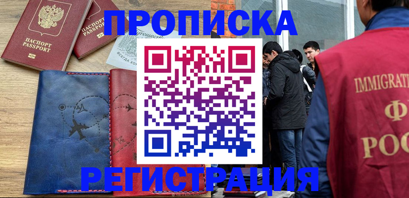 временная регистрация купить в Харовске