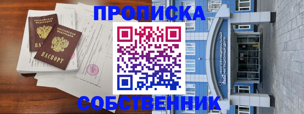 временная регистрация собственник в Харовске