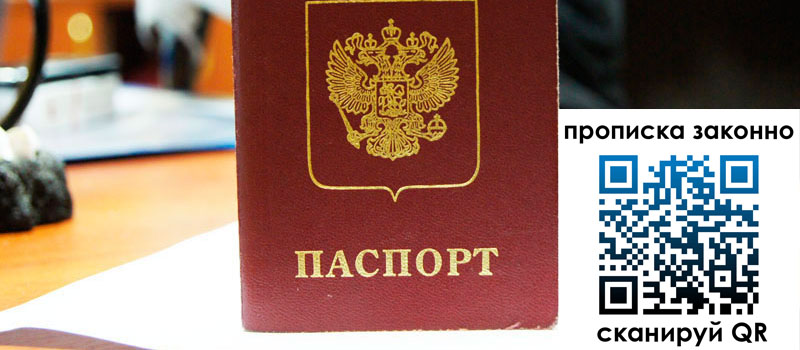 прописка в Харовске